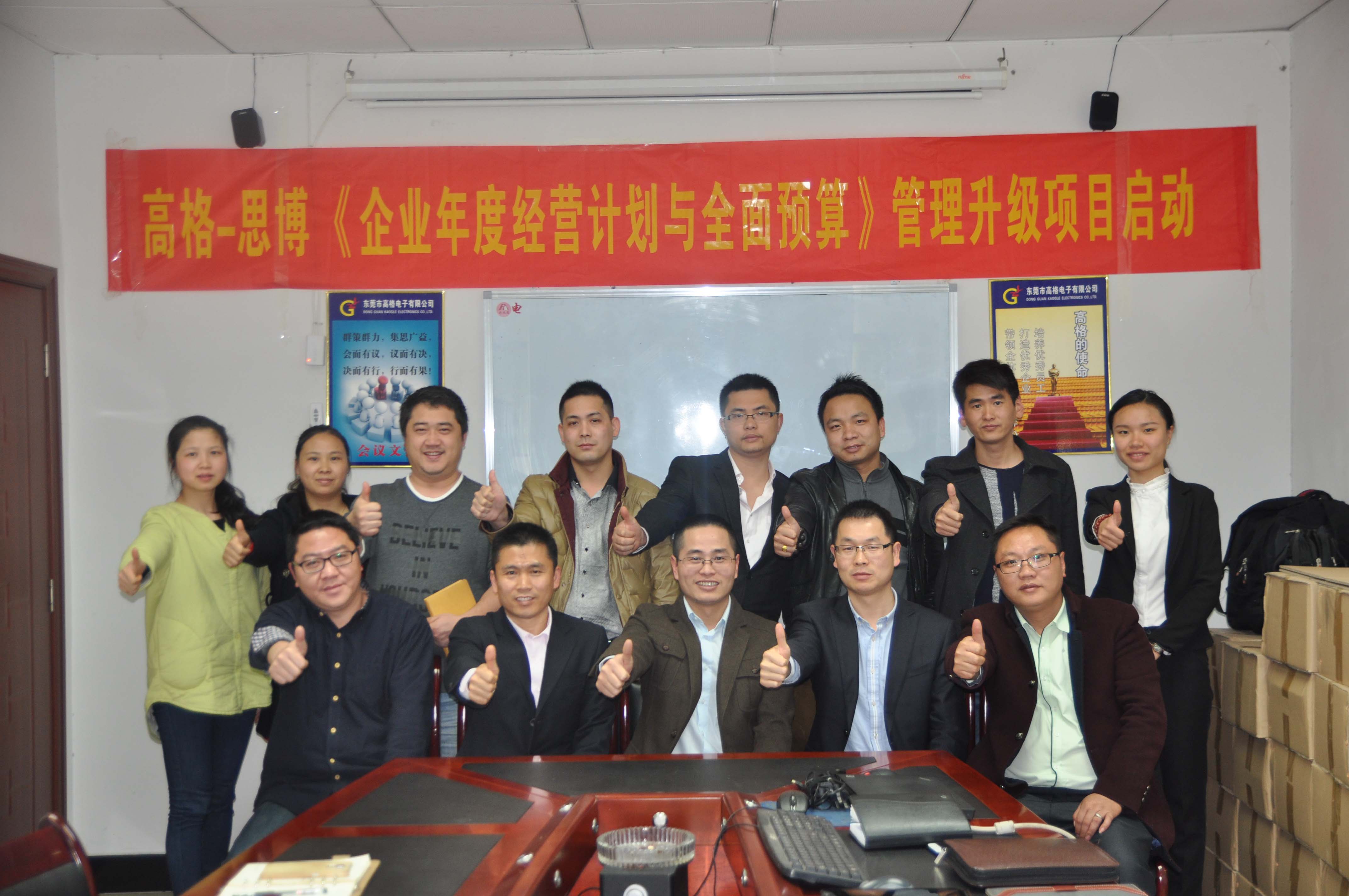 企業(yè)年度經(jīng)營計劃與全面預(yù)算項目啟動