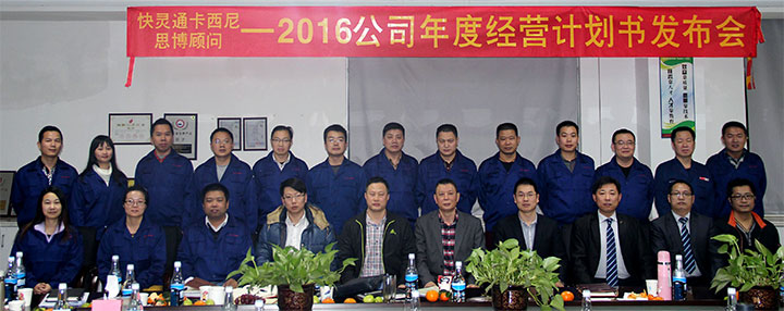 年度經(jīng)營(yíng)計(jì)劃書(shū)發(fā)布會(huì)